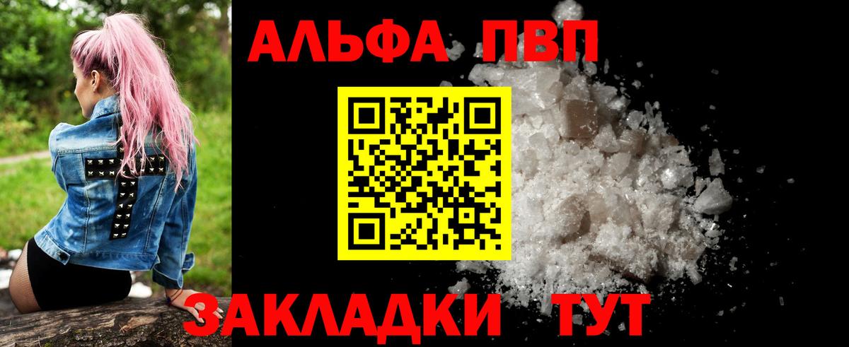 A PVP Crystall  A-PVP Соль  купить закладку  А ПВП  Красноярск  Alfa_PVP СК  Вход с VPN 
