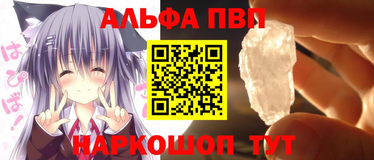Alpha PVP Crystall Красноярск