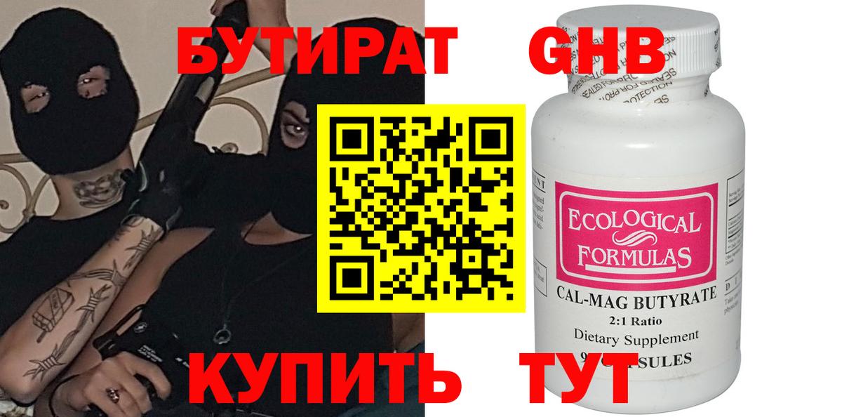 БУТИРАТ  Вход с VPN  Красноярск  БУТИРАТ BDO 