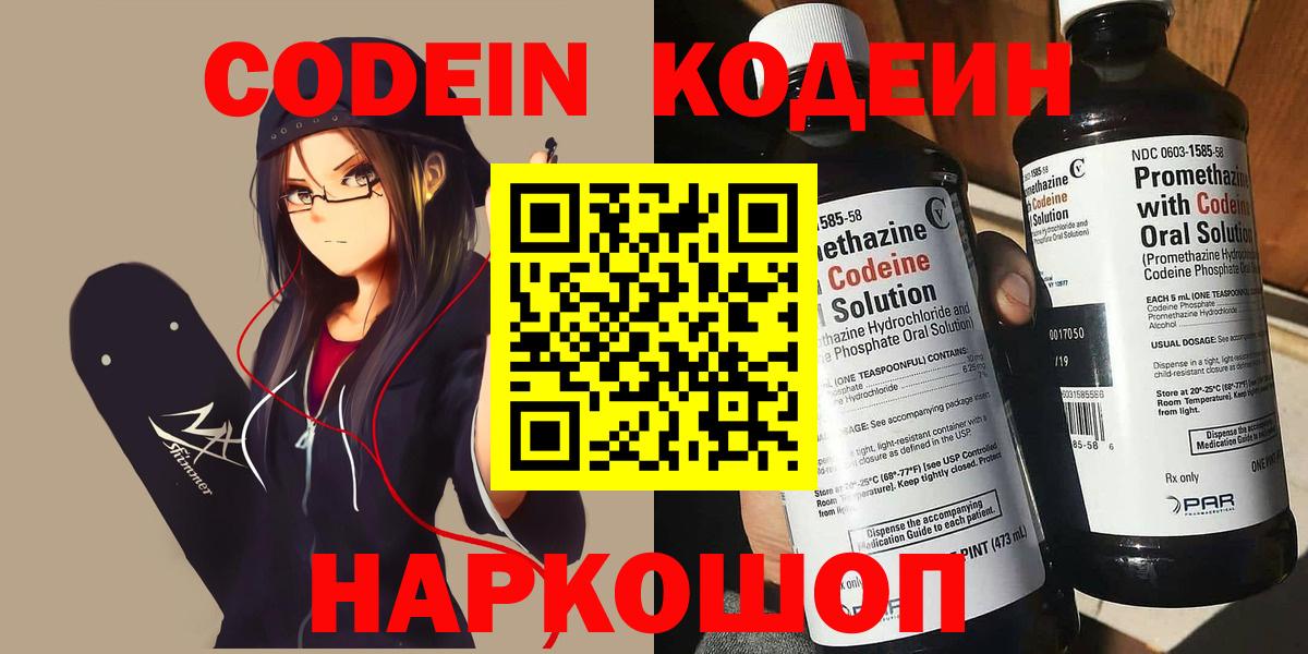 Codein напиток Lean (лин) Красноярск