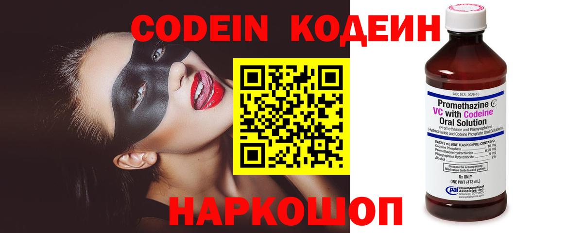 Codein Purple Drank  Вход с VPN  Красноярск 