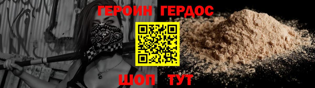 ГЕРОИН хмурый Красноярск