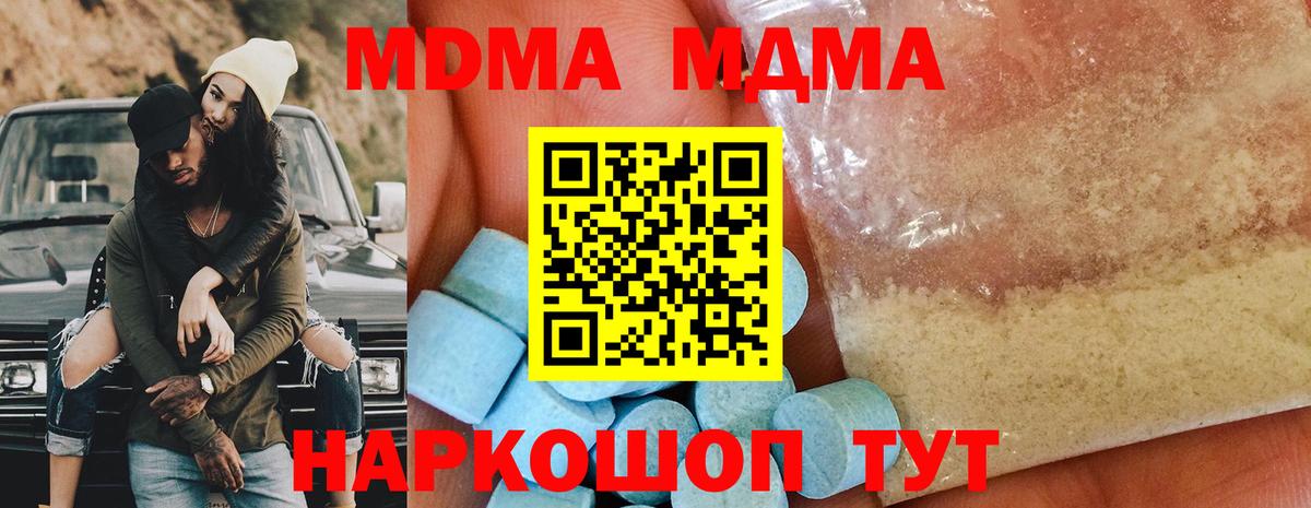 МДМА  MDMA crystal  Красноярск  Вход с VPN  МДМА crystal 