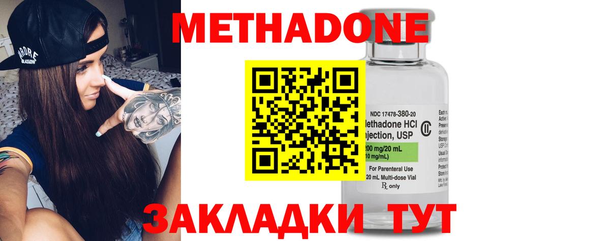 Красноярск  Метадон methadone  МЕТАДОН кристалл  Вход с VPN 