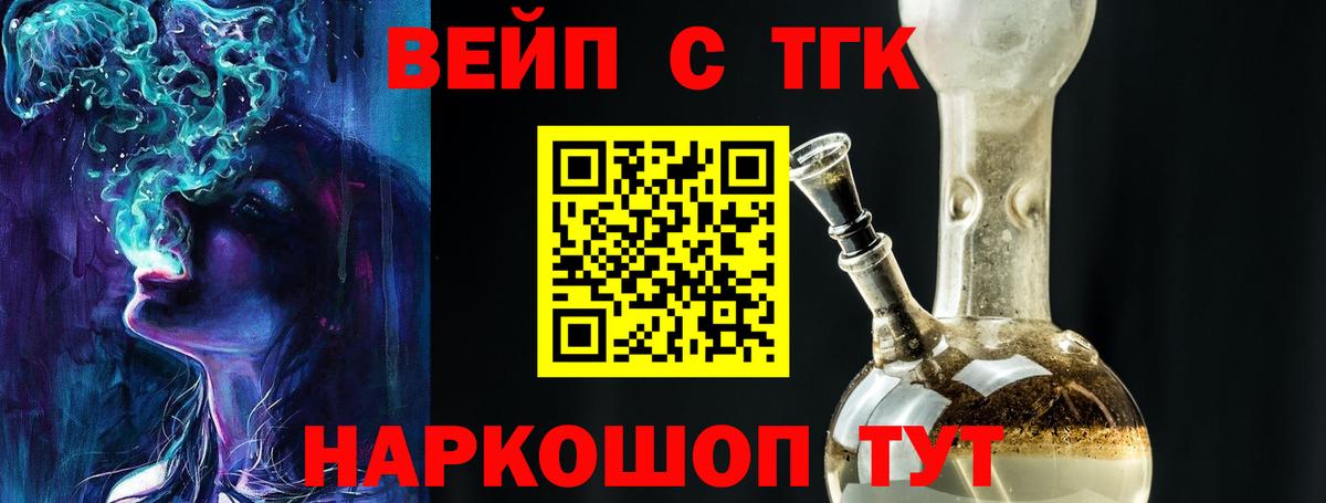 ТГК вейп Красноярск